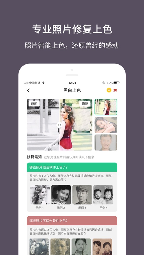 老照片修复大师软件免费版  v1.0.0图5