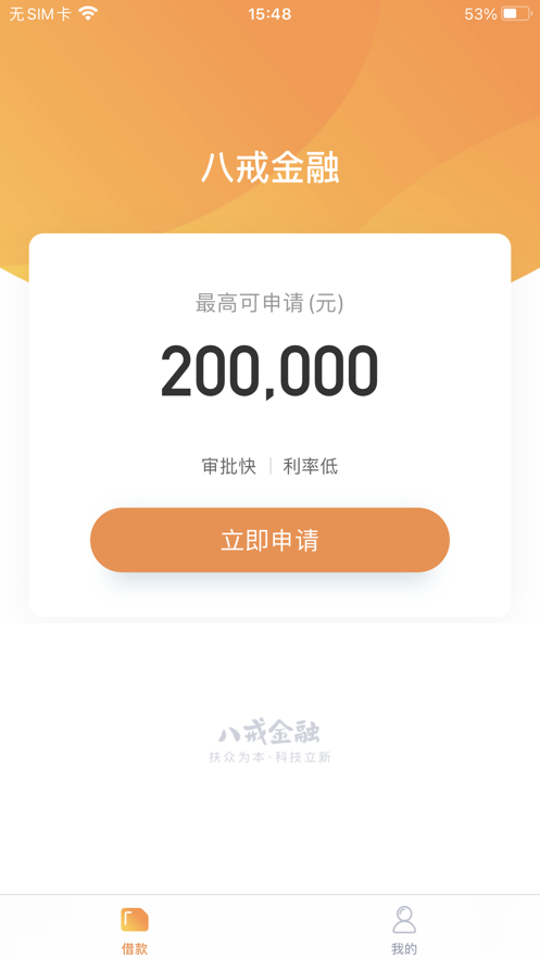 八戒金融app下载官网安装手机版苹果版