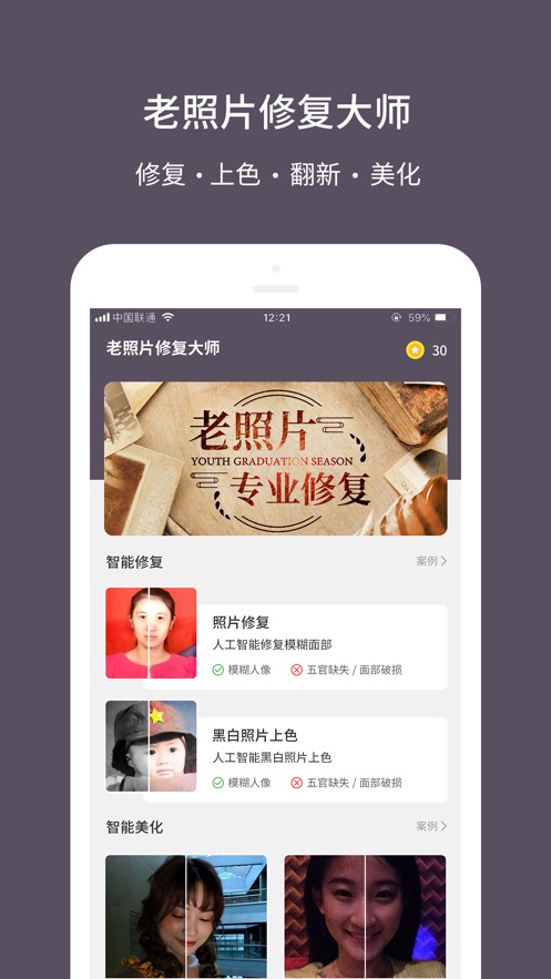 老照片修复大师免费版下载苹果版  v1.0.0图1