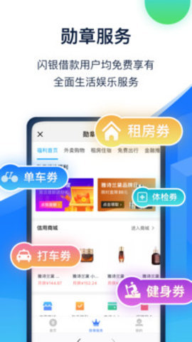 闪银贷款app下载安装最新版苹果  v3.5.3图2