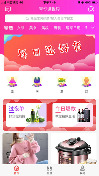 爱网逛  v1.0.37图2