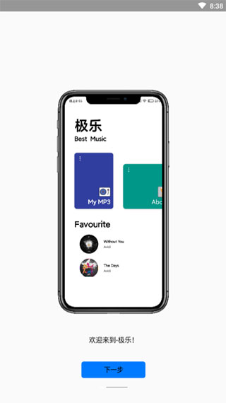 极乐音乐手机版官网下载安装苹果版  v12.2图3