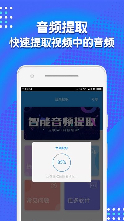 音频剪辑助手破解版免费下载安卓手机  v1.3.7图2