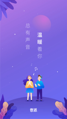 音派2024  v1.19.0图1