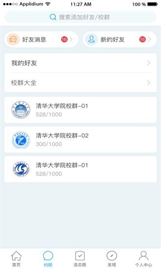 选大学  v1.0图3