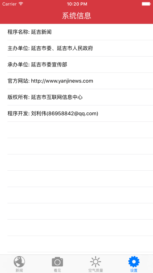 延吉新闻  v1.0.6图1