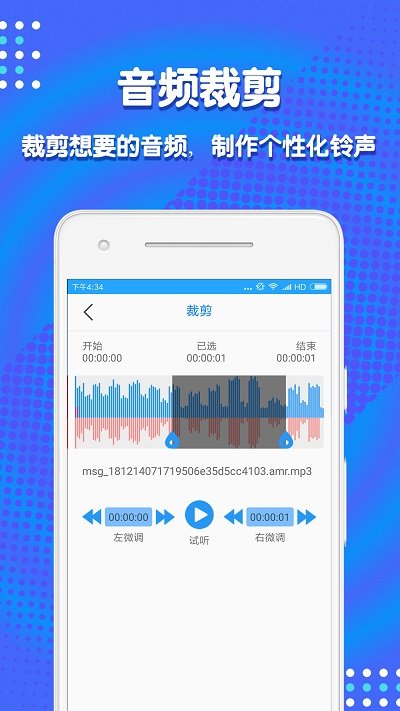 音频剪辑助手破解版免费下载安装苹果11  v1.3.7图3