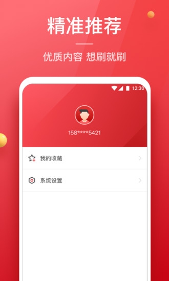 盈米头条  v1.0图3