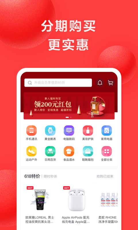 优享分期安卓版下载官网app  v1.0图3