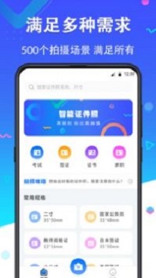 二寸证件照在线制作软件下载免费版  v2.2.8图1