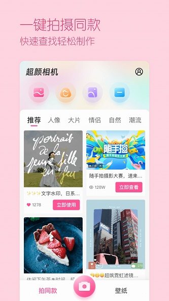 超颜相机最新版下载免费安装苹果版手机软件  v1.0.0图1