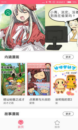 蘑菇漫画手机版免费下载苹果版安装  v5.0.0图1