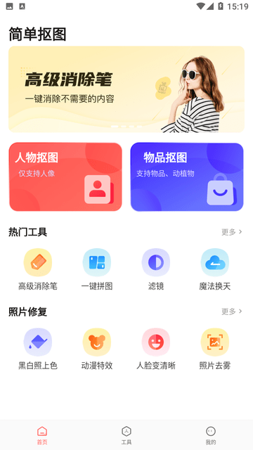 简单抠图工具最新版本下载苹果版  v1.0.0图1