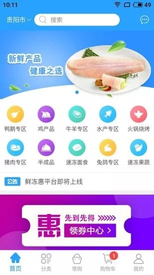 鲜冻惠  v1.0.8图1