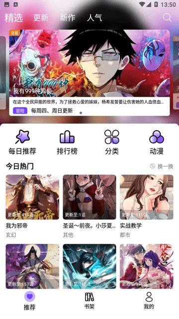 漫趣漫画软件下载免费安装最新版苹果手机  v1.0.4图1