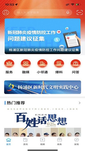 上海杨浦  v2.1.8图3