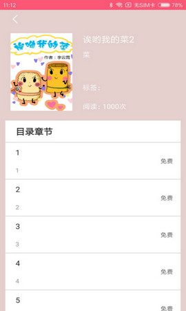 蘑菇漫画软件破解版免费下载安装苹果11  v5.0.0图2