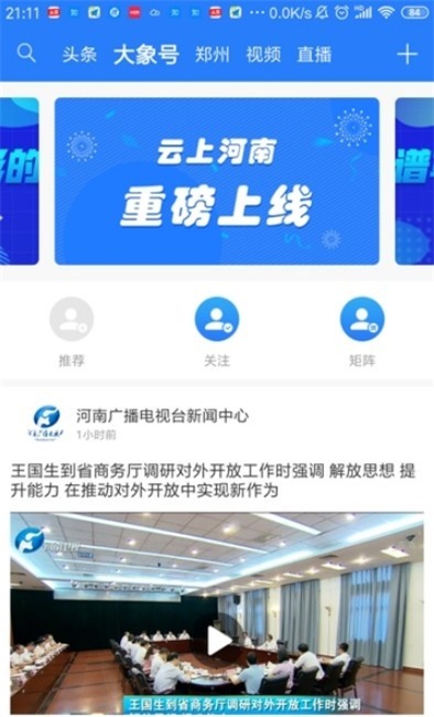 大象新闻app下载安装微课堂手机版  v1.0图2