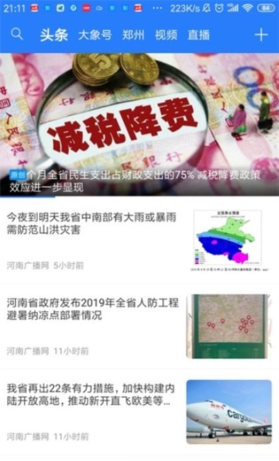 大象新闻手机版下载官网app