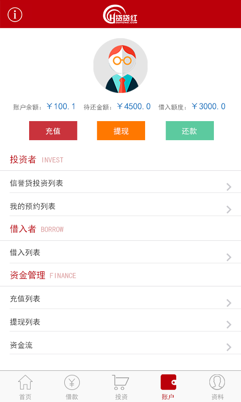 贷贷红  v2.0.3图1