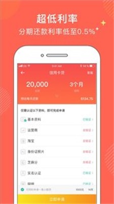 金牛分期下载app  v1.0图2