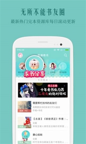 自由文库app  v3.17图3