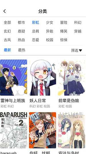 火箭漫画安卓版下载安装  v6.6.0图2