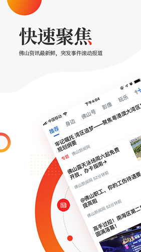 佛山头条  v2.2.2图1