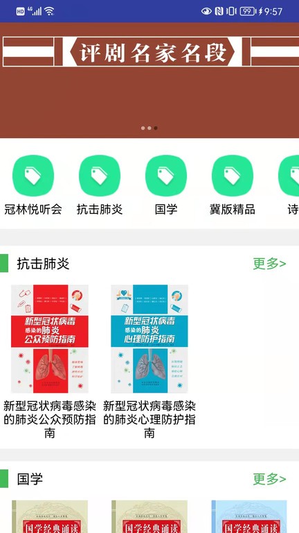 冠林听书app  v1.0图3