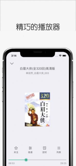 白鲨听书app官网下载安装  v1.0.0图1