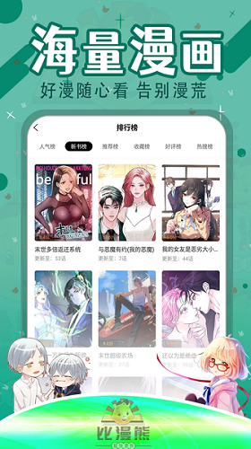 比漫熊漫画app下载官方无广告安装软件