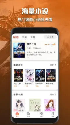 有声小说免费听书2024版下载  v1.0图1