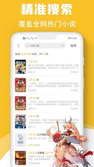 速读小说安卓版下载免费  v1.0图2