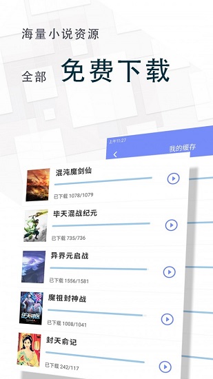 海棠阅读软件下载免费版  v1.2图1