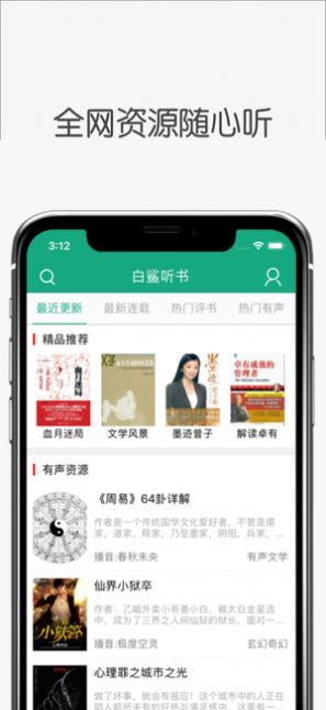 白鲨听书免费下载官网手机版苹果  v1.0.0图3