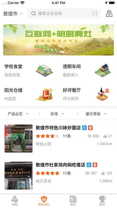 甘肃陇上食安明厨亮灶  v1.0.48图3