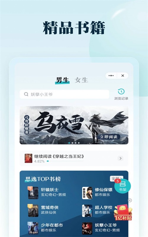 思逸阅读  v1.0.0图1