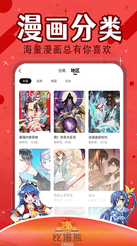 比漫熊漫画app下载最新版免费阅读安装  v1.0.1图2