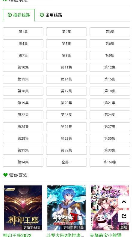 火狼动漫最新版本下载  v1.0.0图1