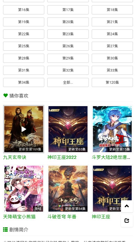 火狼动漫在线官网观看视频免费版下载安装  v1.0.0图2