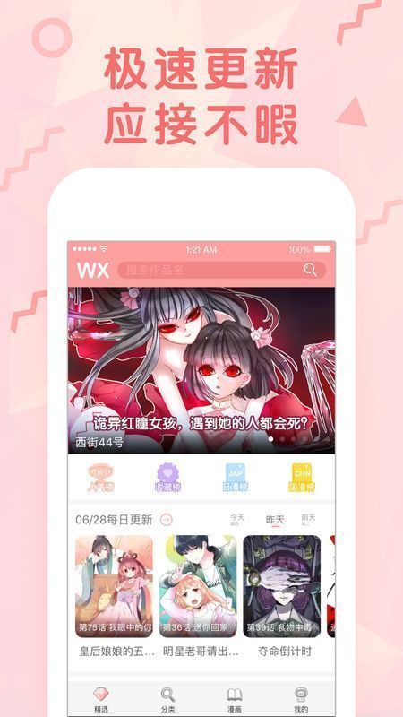 手机漫画阅读器软件下载安装苹果  v1.0图3