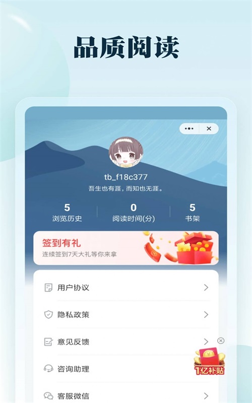 思逸阅读  v1.0.0图3