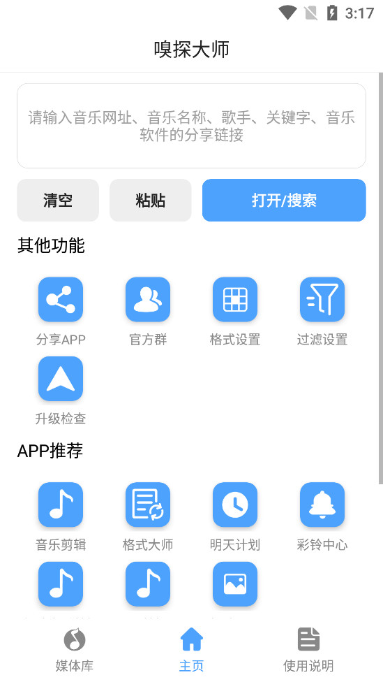 嗅探大师安卓版下载官网最新版  v1.0图3