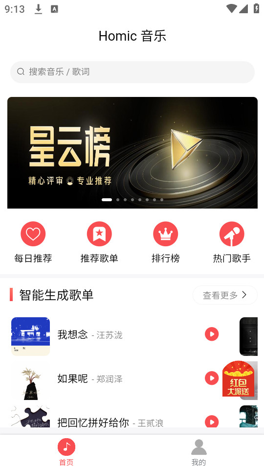 掌上音乐最新版本下载免费安卓  v1.0.1图2