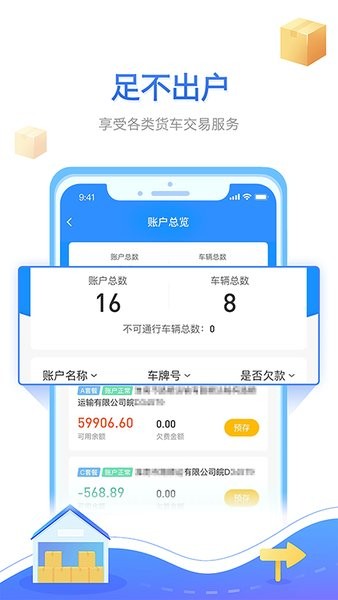 慧联运货车etc  v7.3.1图2