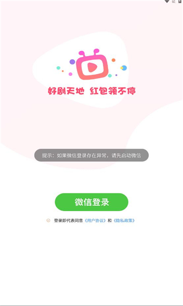 好剧天地赚钱下载安装官网手机版  v1.0.1图1