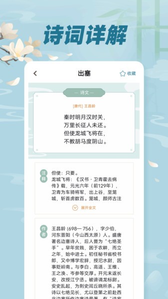 古诗词文  v1.0.5图1