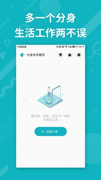 分身多开精灵  v5.0.0图2