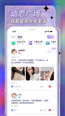 耳依交友安卓版  v2.1.2图2