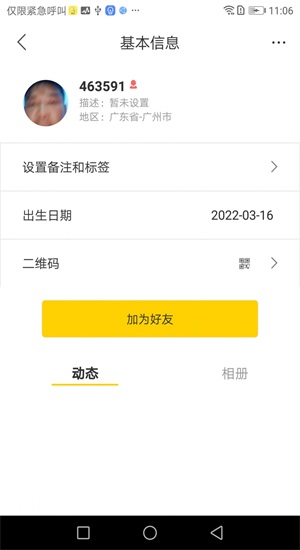 探搜交友免费版下载官网安装苹果  v1.0图4